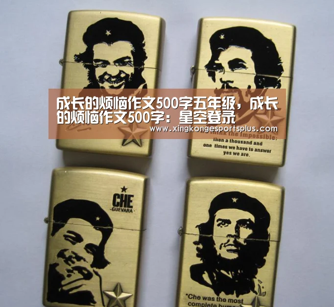 成长的烦恼作文500字五年级，成长的烦恼作文500字：星空登录