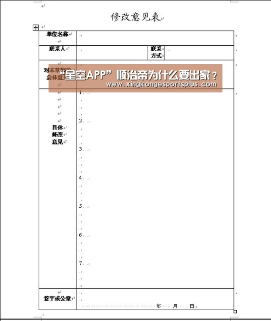 “星空APP”顺治帝为什么要出家？