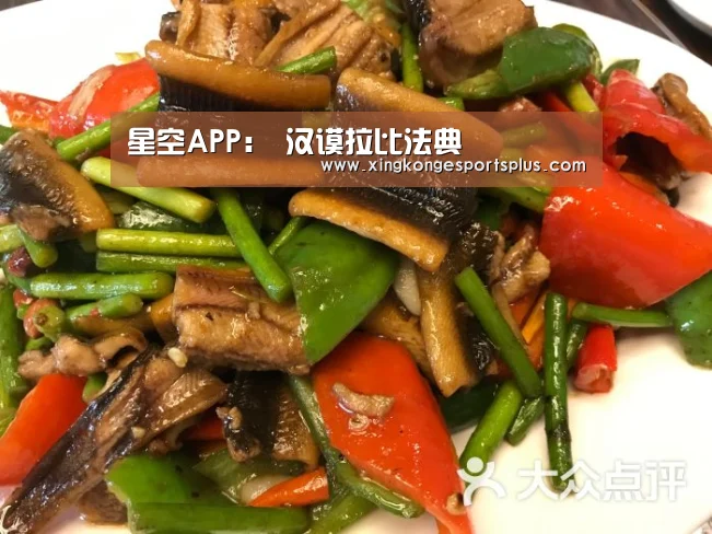 星空APP：
汉谟拉比法典